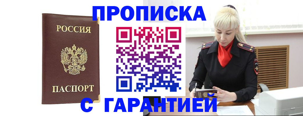временная регистрация в квартире в Моршанске